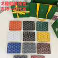 Authentic Goyard Saint Thomas Bi-fold Wallet